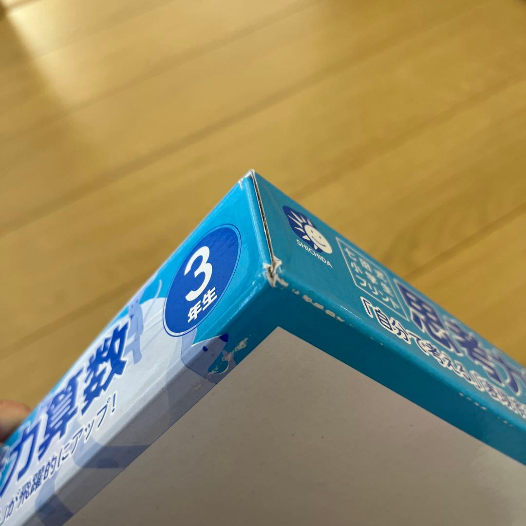 七田式　思考力算数　思考力国語　3年生