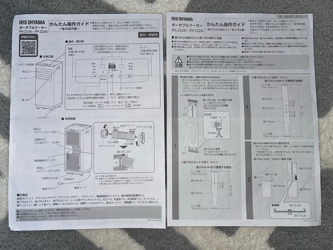 アイリスオーヤマ　ポータブルクーラー　IPP-2224S 2024年製 8月購入