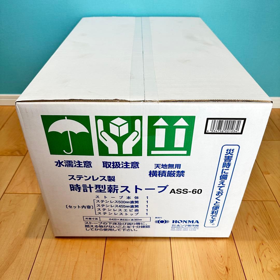 【新品】ホンマ製作所 時計型薪ストーブ ASS-60 ステンレス