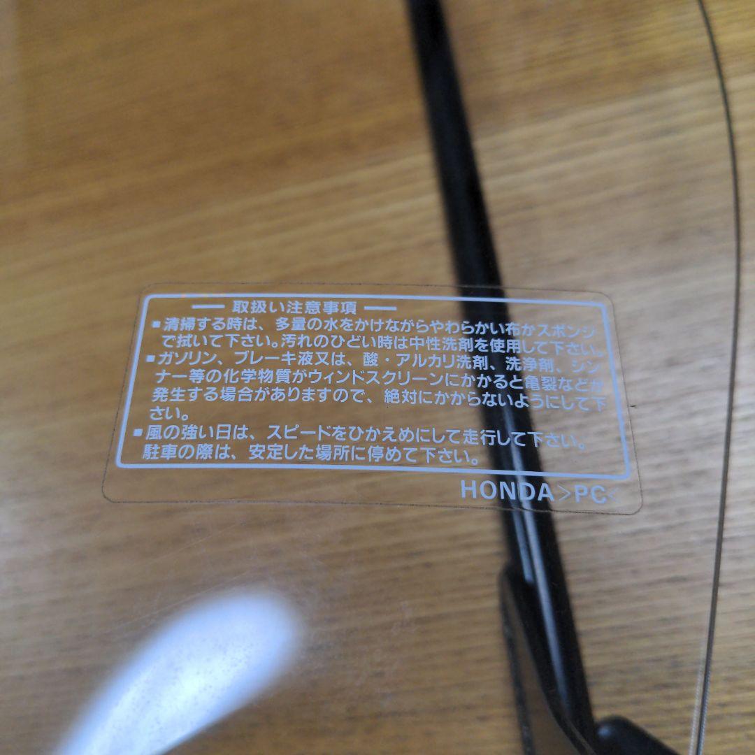 スーパーカブ110 ウィンドシールド