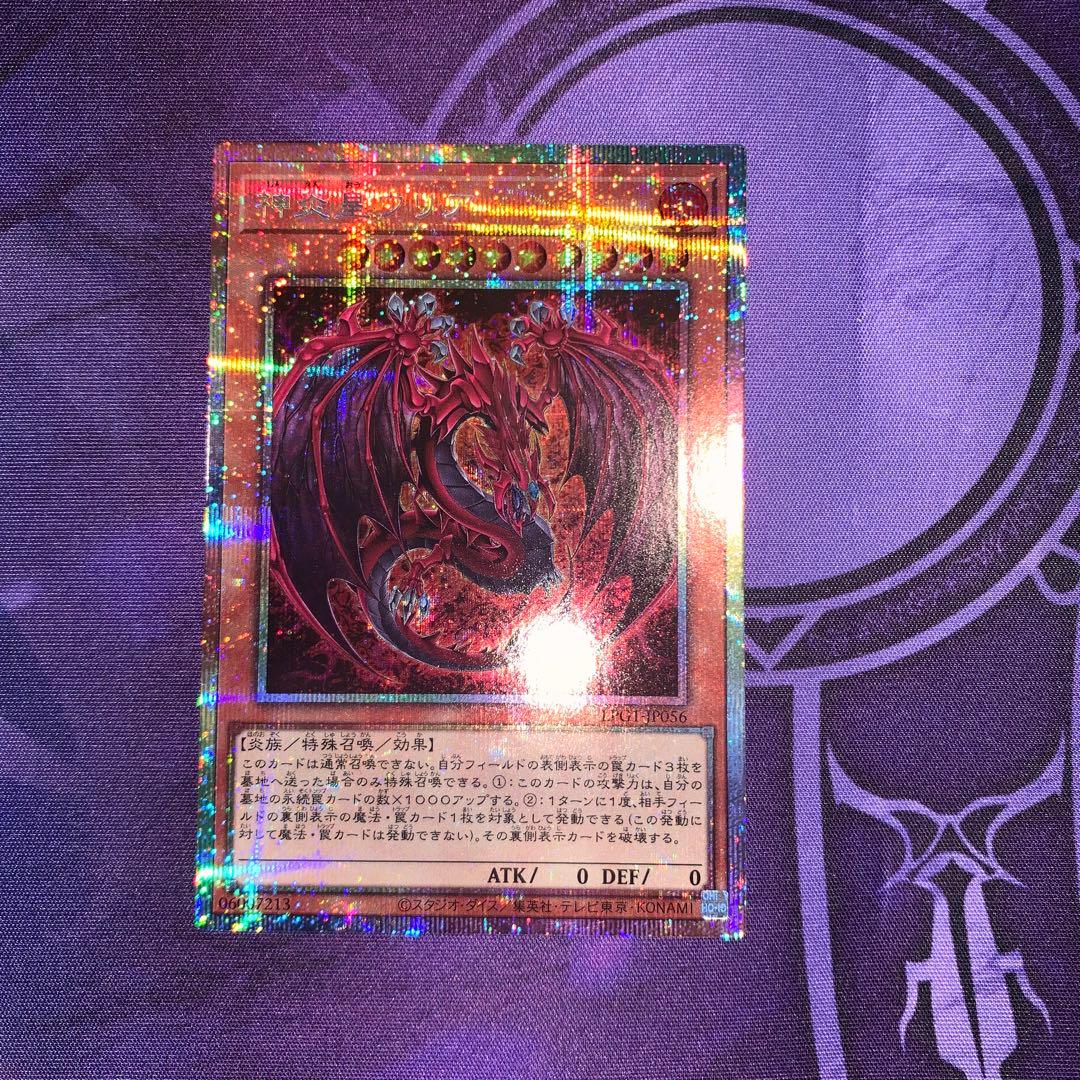 遊戯王　神炎皇ウリア　プリズマティックシークレットレア　オシリスレッド