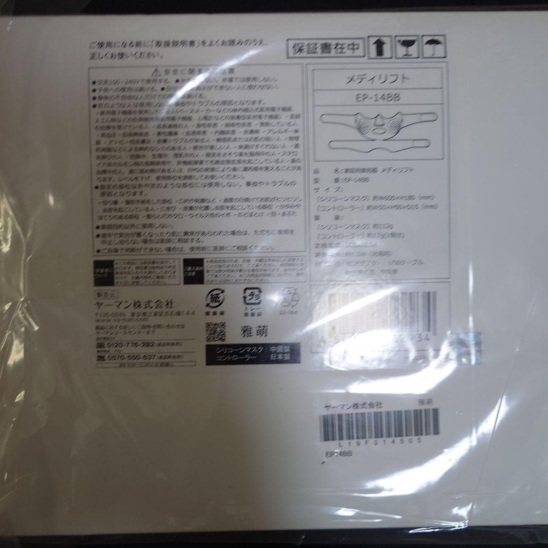 新品　未開封　ヤーマンメディリフト　EP-14BB