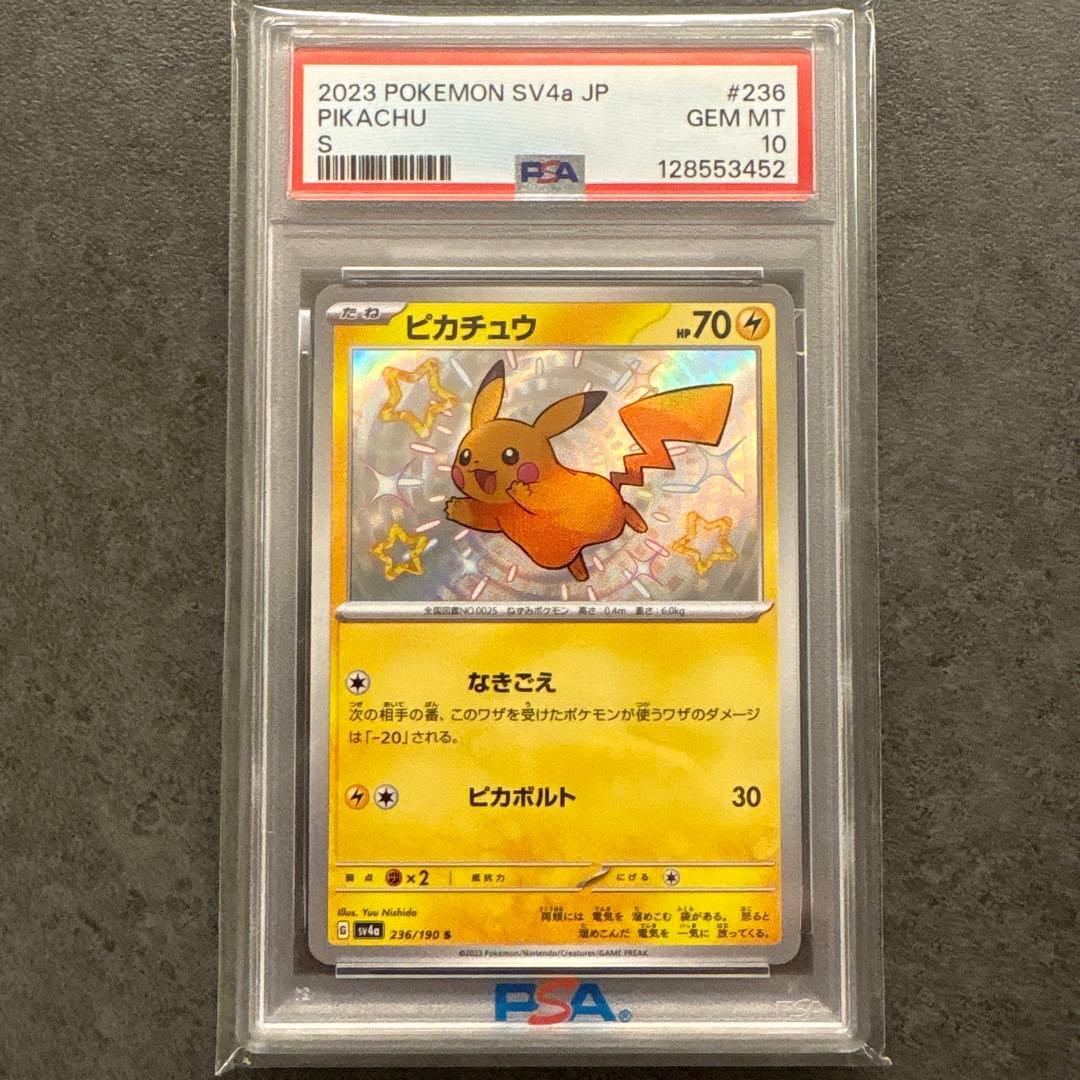 2023年 ピカチュウ PSA 10 #236