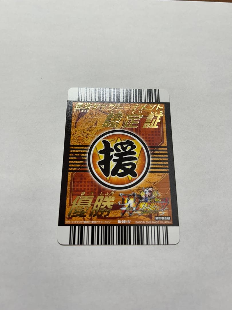 ドラゴンボールデータカードダス W爆裂インパクト 大会優勝カード 悟空の宇宙船