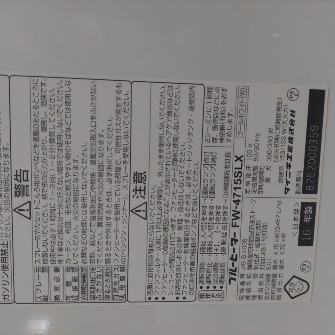 本当にキレイな石油ファンヒーター FW-4715SLX ホワイト