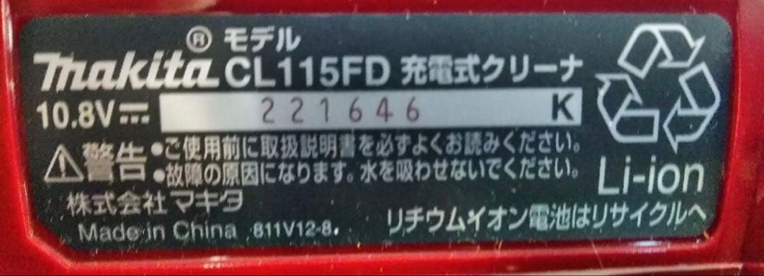 良品 Makita マキタ CL115FD レッド 充電式クリーナー_74