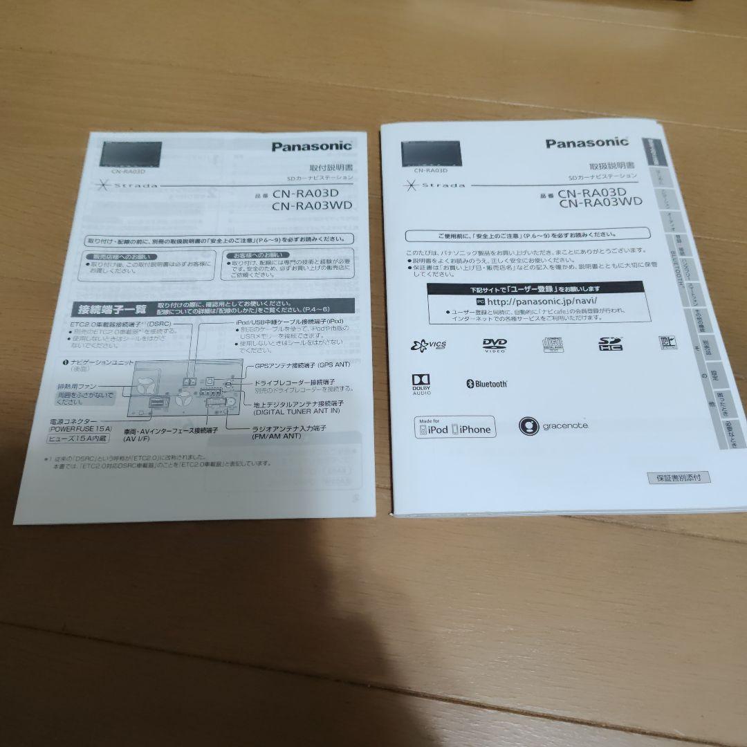 パナソニック ストラーダ ナビ フルセグ テレビ☆CN-RA03D☆Strada