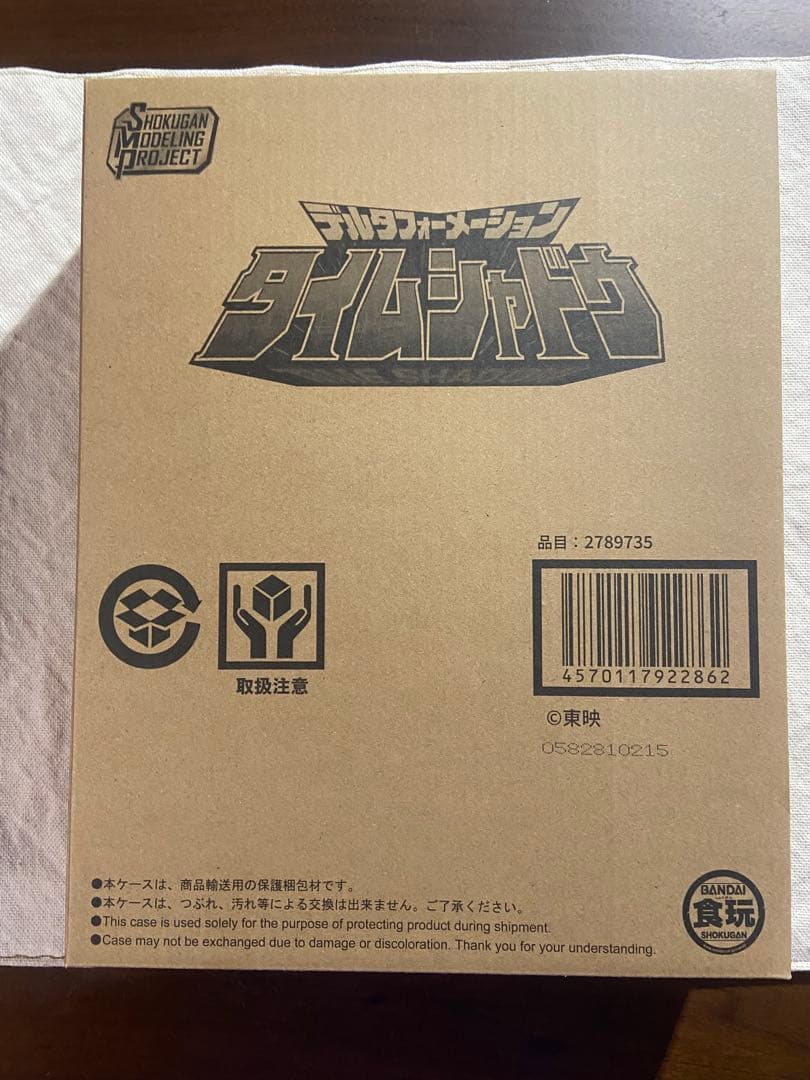 早い者勝ち　SMP タイムロボ　タイムシャドウ　セット