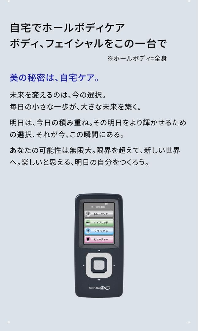 【はる】ツインビート∞（インフィニティ） 美容器