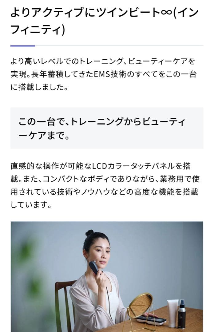 【はる】ツインビート∞（インフィニティ） 美容器