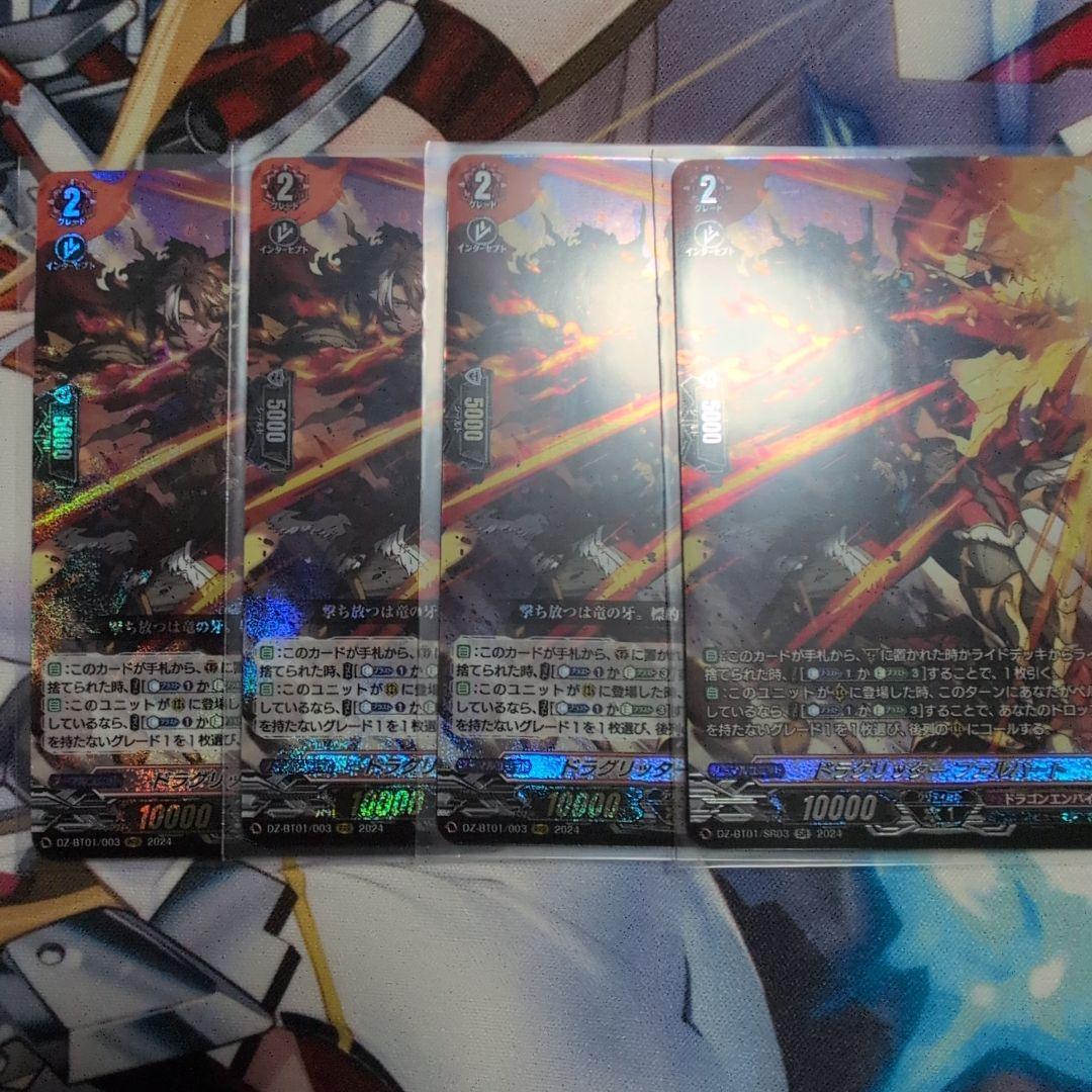 ドラグリッターファルハート　4枚セット