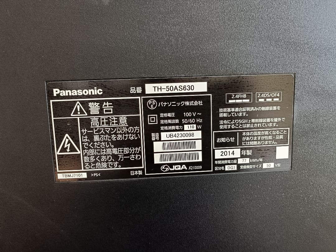 【しげる】Panasonic 50インチ液晶テレビTH-50AS630