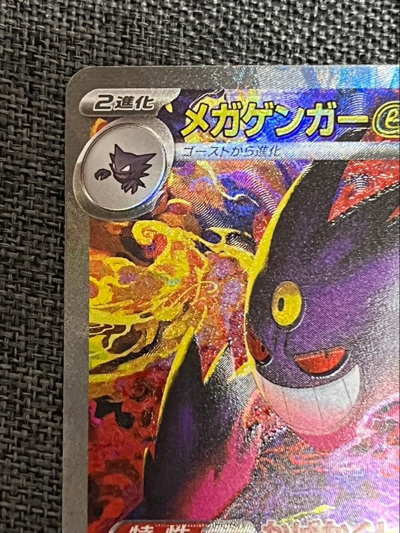 極美品 メガゲンガーex SAR エラー 魂抜け 加工ズレ