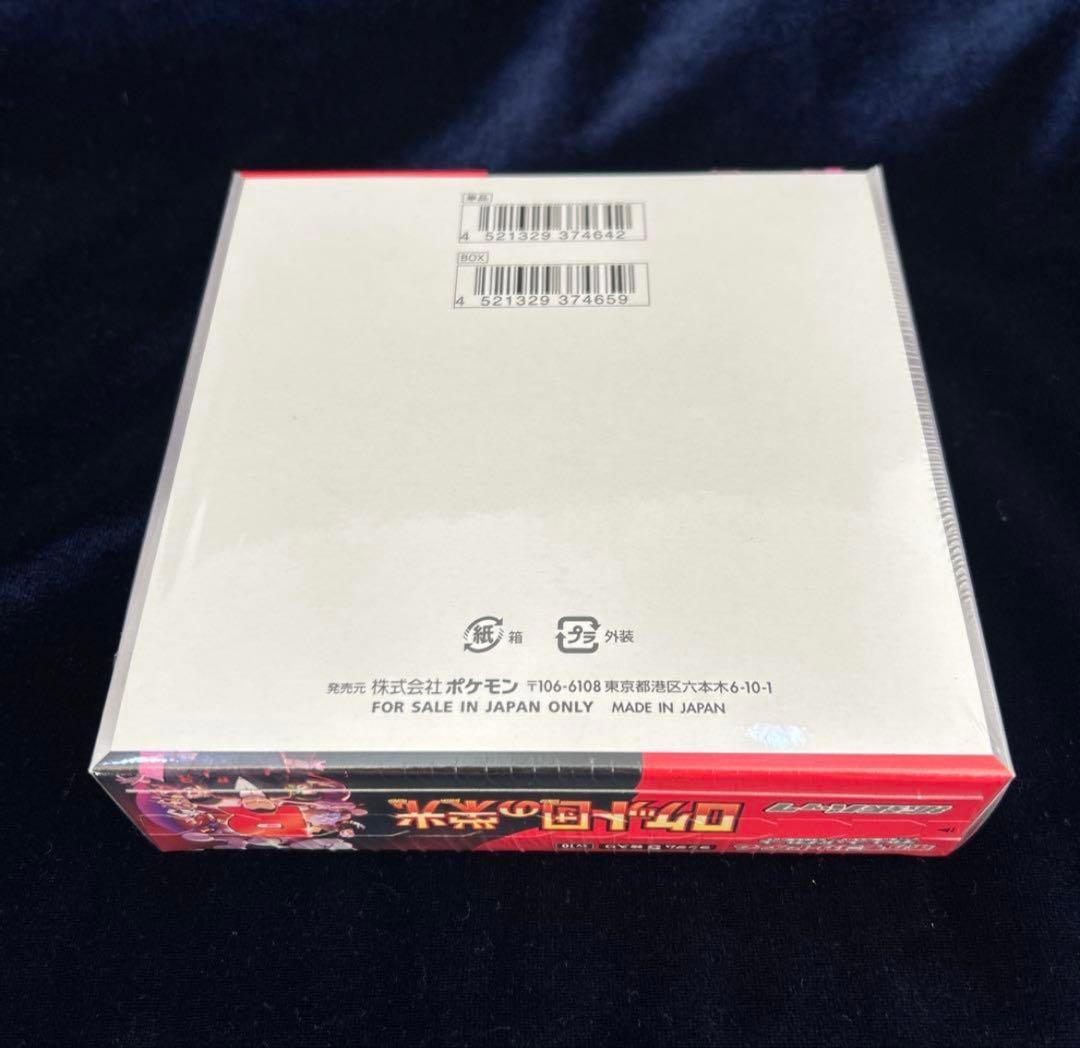 【最安値】ロケット団の栄光BOX 未開封シュリンク付き