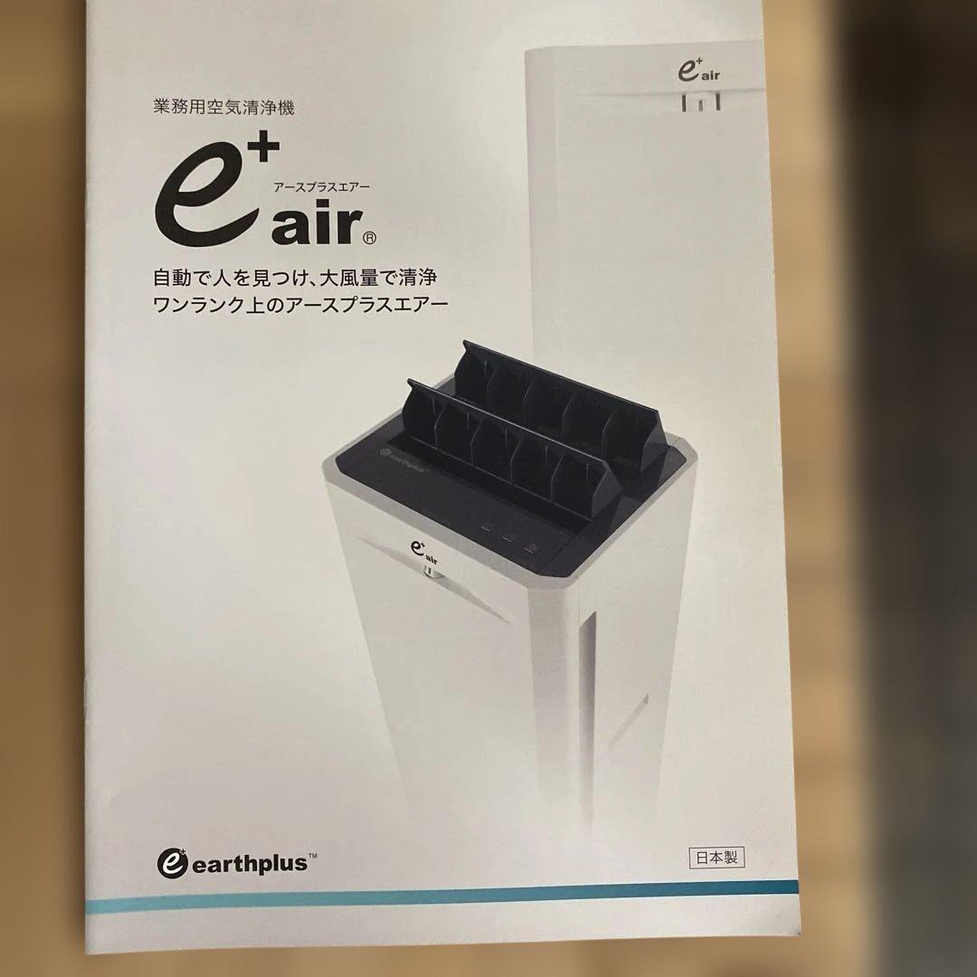 アースプラス　空気清浄機 HEPAフィルター搭載