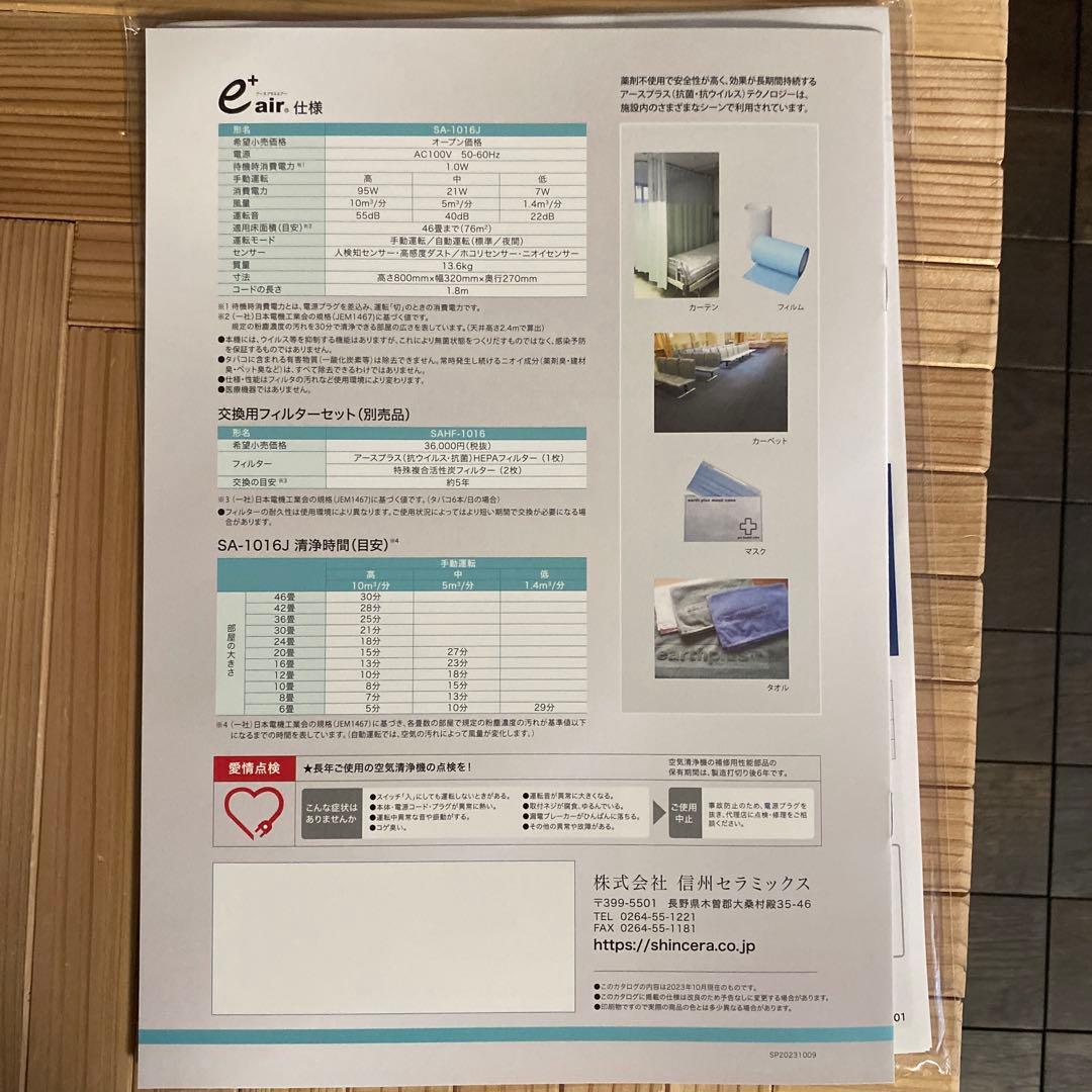 アースプラス　空気清浄機 HEPAフィルター搭載