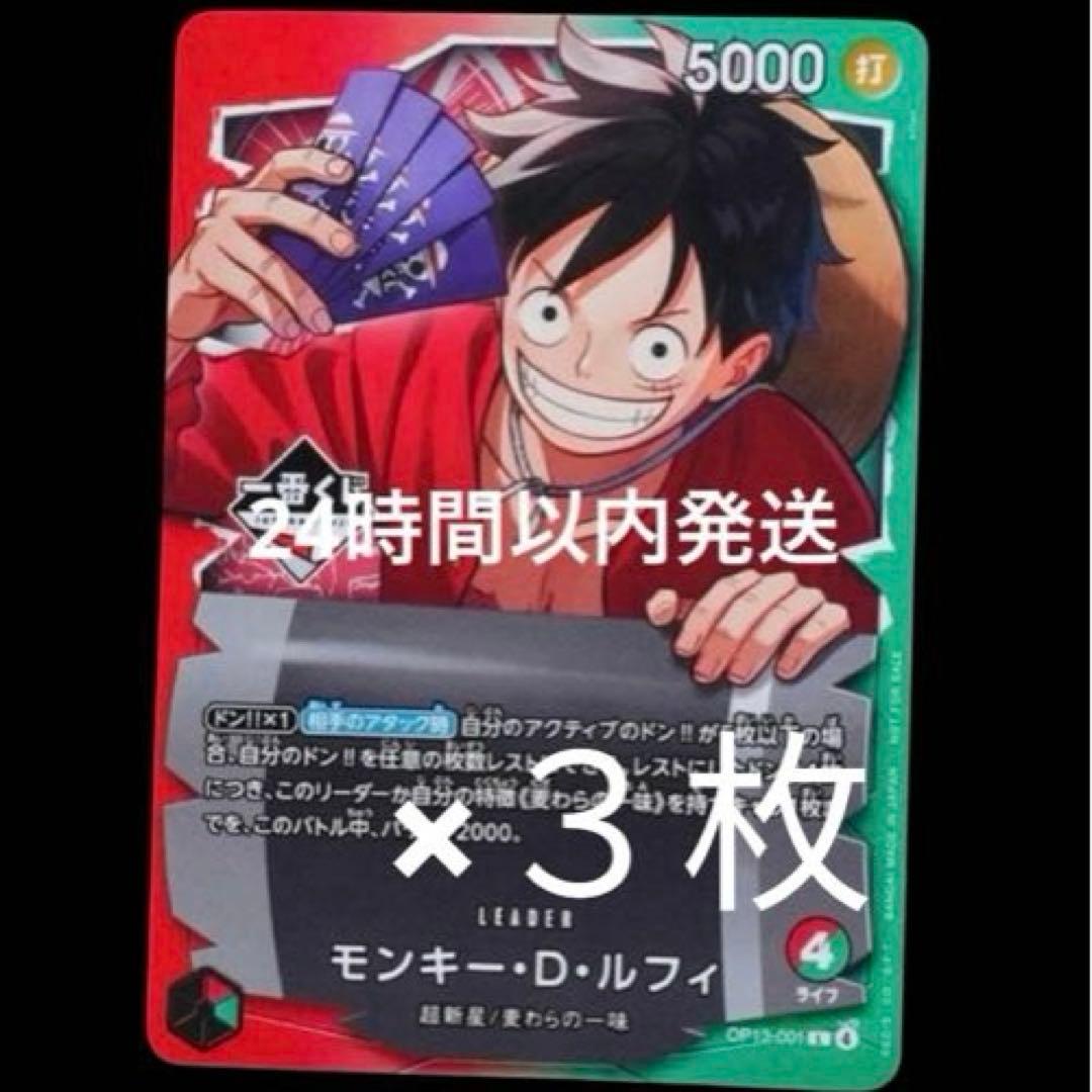 一番くじ ONE PIECE モンキー・D・ルフィ プロモカード 3枚セット
