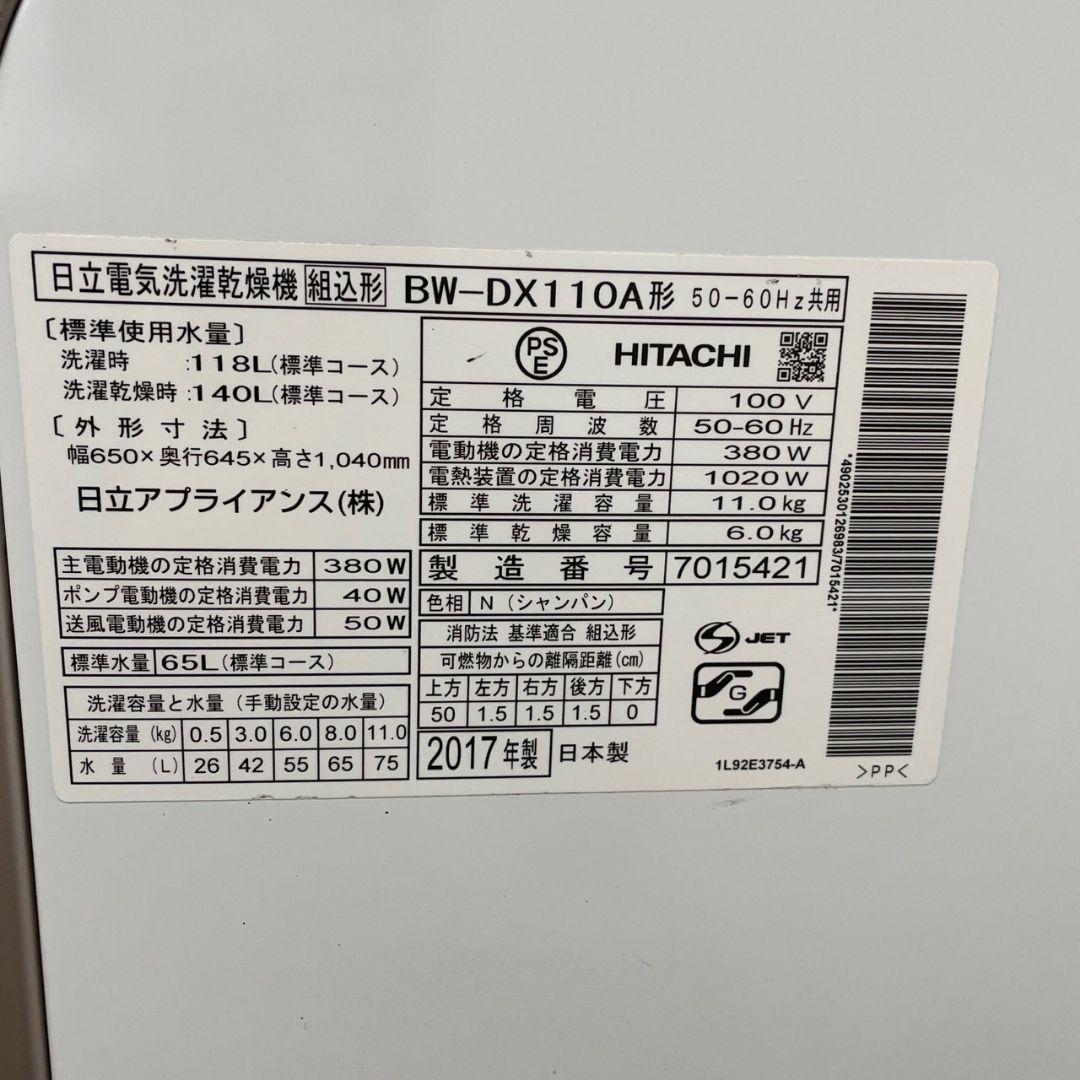 洗濯機　ビートウォッシュ　日立　乾燥付き　11キロ　設置無料　安い