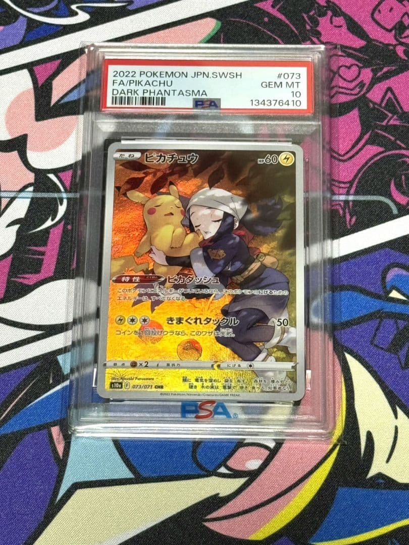ピカチュウ CHR ダークファンタズマ s10a 073/071 PSA10