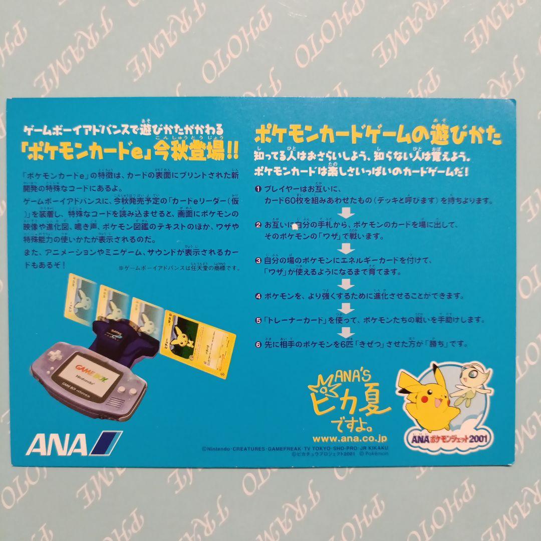 ポケモンカードe　ANAスペシャル01バージョン