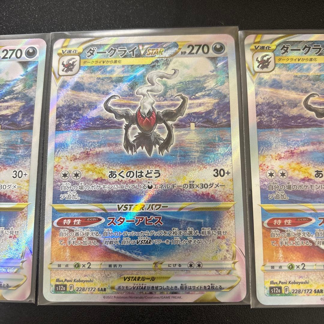 じ*ぺ様 ダークライVSTAR SAR S12a VSTARユニバース 228/