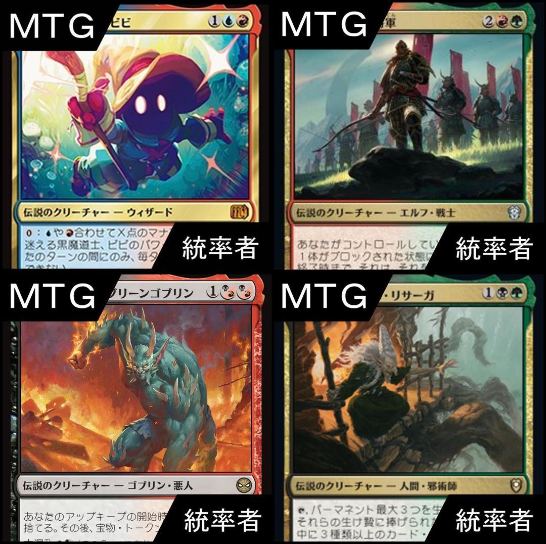 MTG 統率者オリジナルデッキ 4個セット