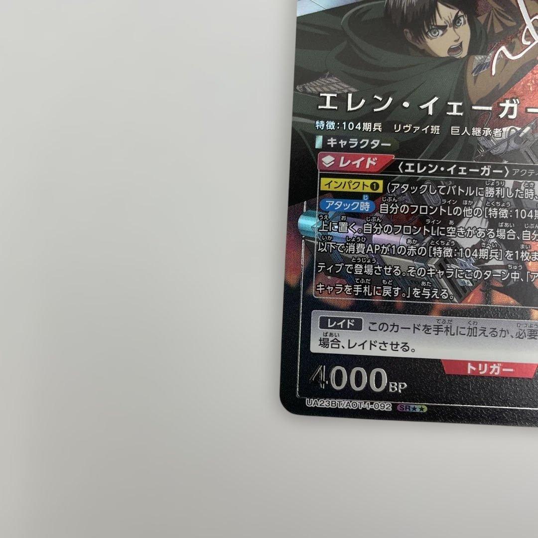 2 パラレル SR★★ エレン・イェーガー 進撃の巨人　AOT-1-092