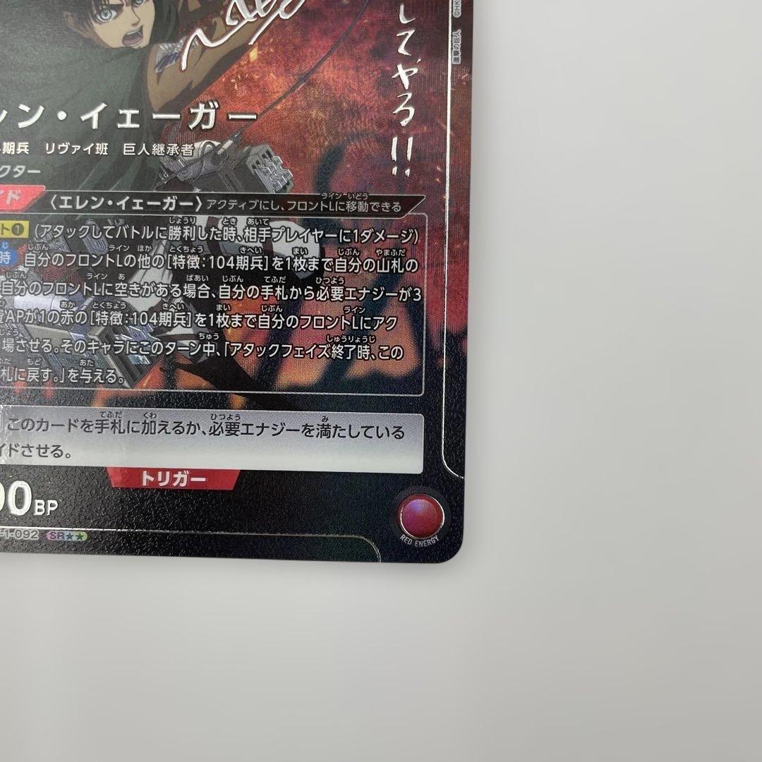 2 パラレル SR★★ エレン・イェーガー 進撃の巨人　AOT-1-092