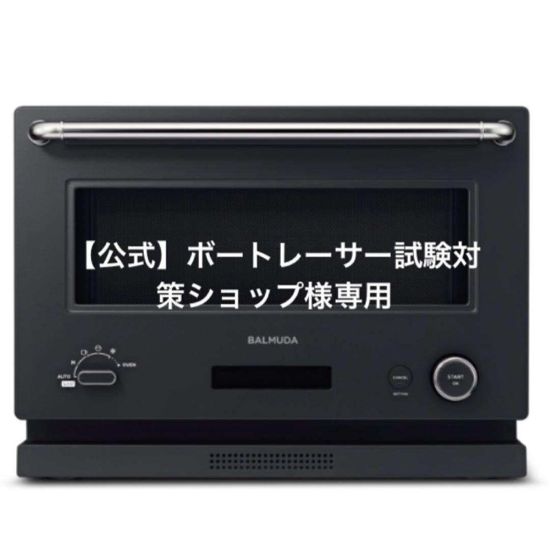 【公式】ボートレーサー試験対策ショップ　ケトル＋オーブントースター