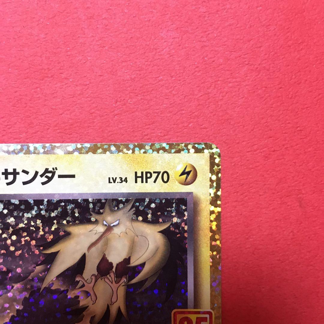 【全面ホロ】ポケモンカード R団のサンダー 25th