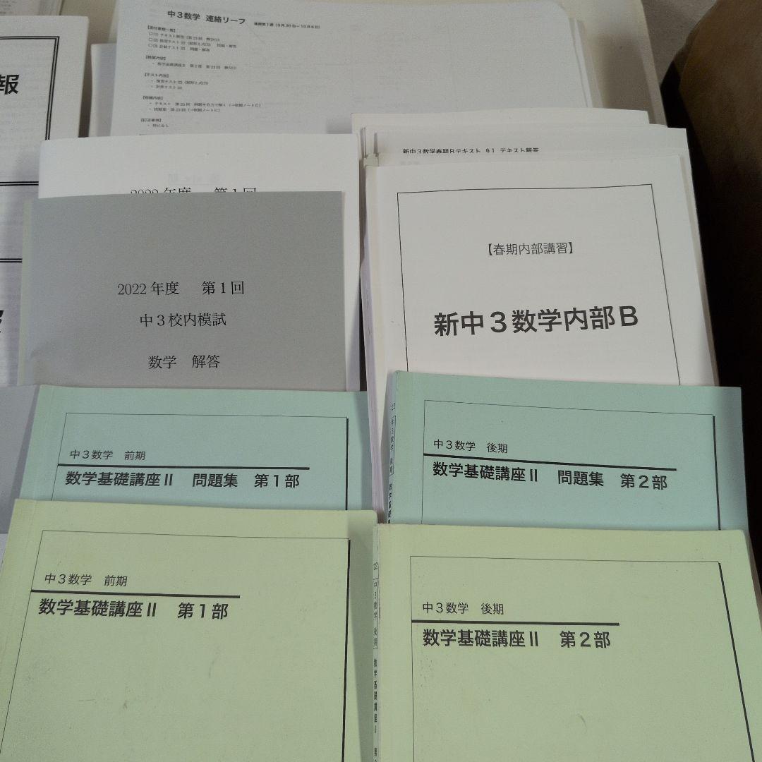 鉄緑会　中3英語・数学１年分