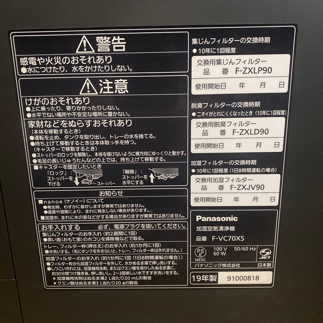 Panasonic nanoe X 空気清浄機 VC70XS 2019年製