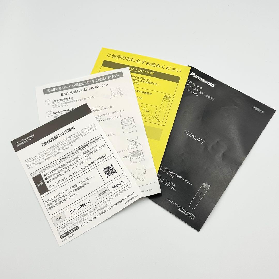 Panasonic バイタリフト RF EH-SR-85