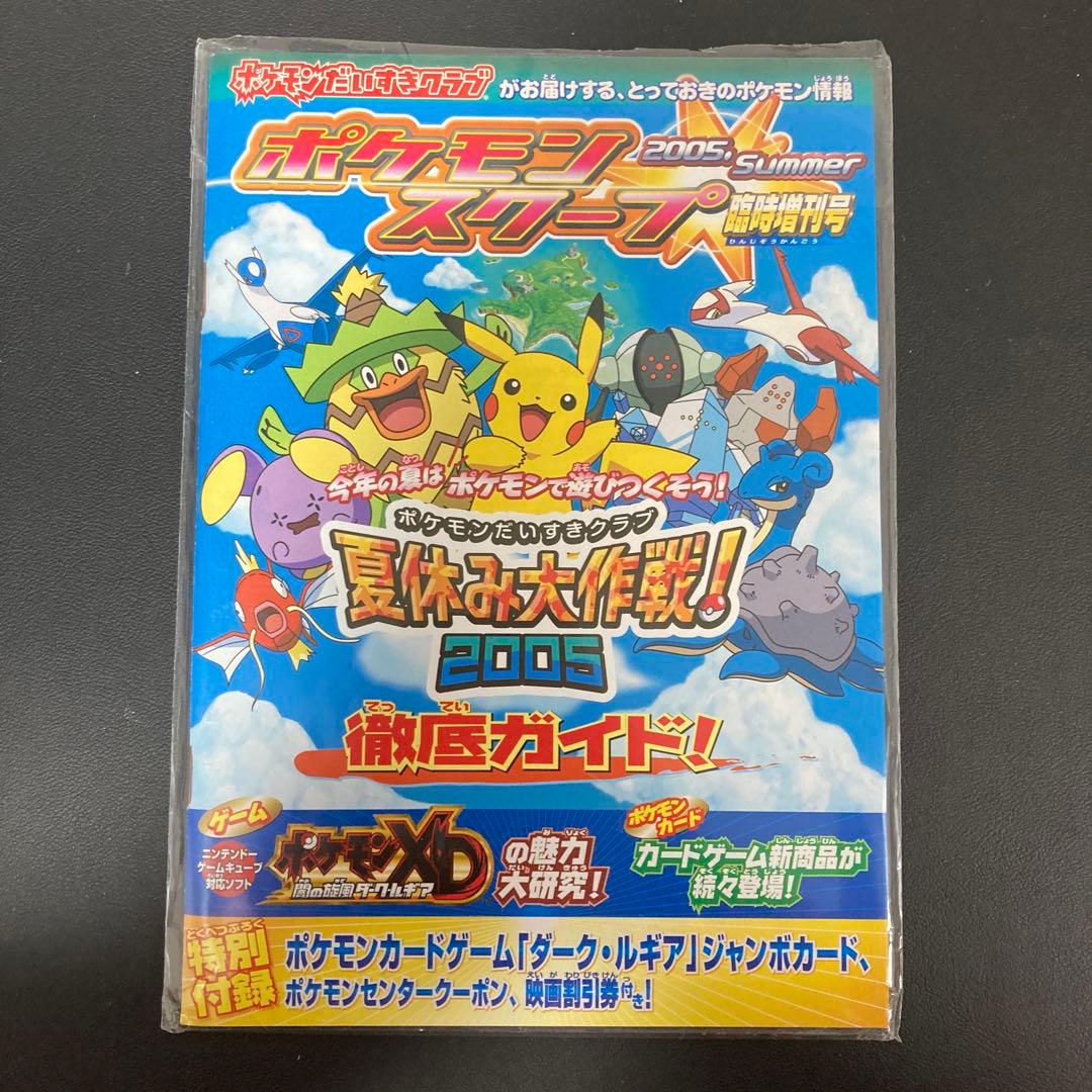 【特価品】開封済　訳あり　ダークルギア　大好きクラブ　徹底ガイド付き　プロモ