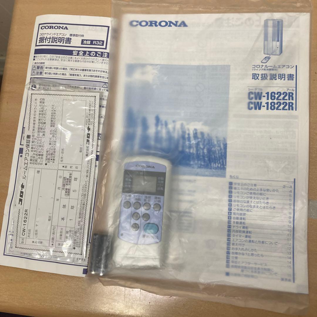 新品未使用　CORONA 窓用エアコン CW-1622R-WS 冷房専用