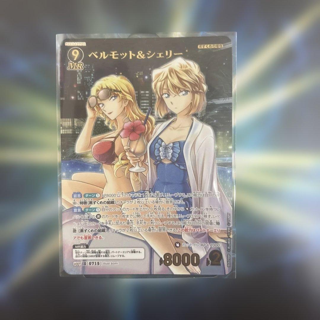 【最安値】名探偵コナンカード　交錯する刃　ベルモット&シェリー　MRP