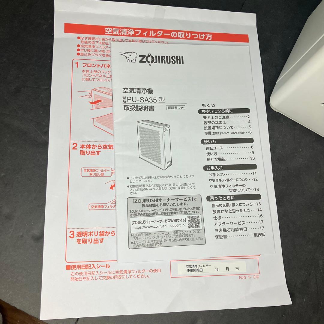 象印　空気清浄機　PU-SA35 2024年製　適用床面積〜16畳　未使用品