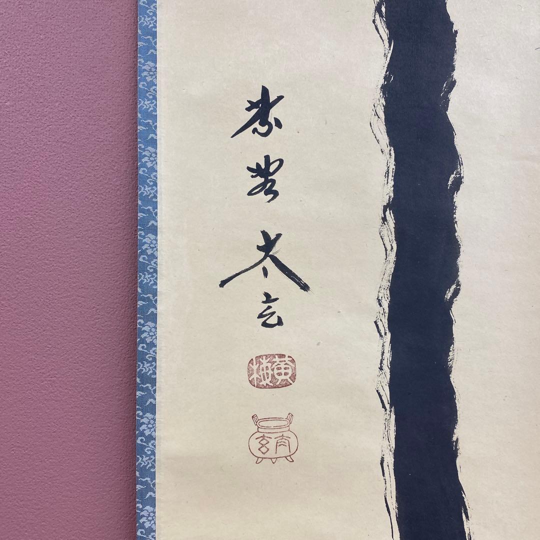 美品 掛け軸 黄梅院 小林太玄作「瀧」共箱 禅語 茶掛け 夏掛け