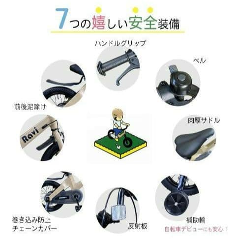 ＜美品＞子供用自転車 ラベンダーRavi 14インチ