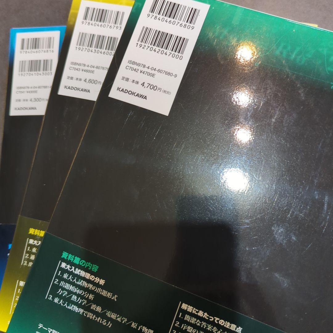 2026年度用 鉄緑会東大受験問題集 数学・化学・物理