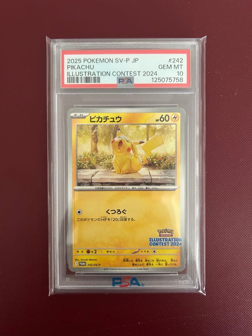ぴ*ん様 2025 ピカチュウ イラストコンテスト 2024 PSA10 即発送