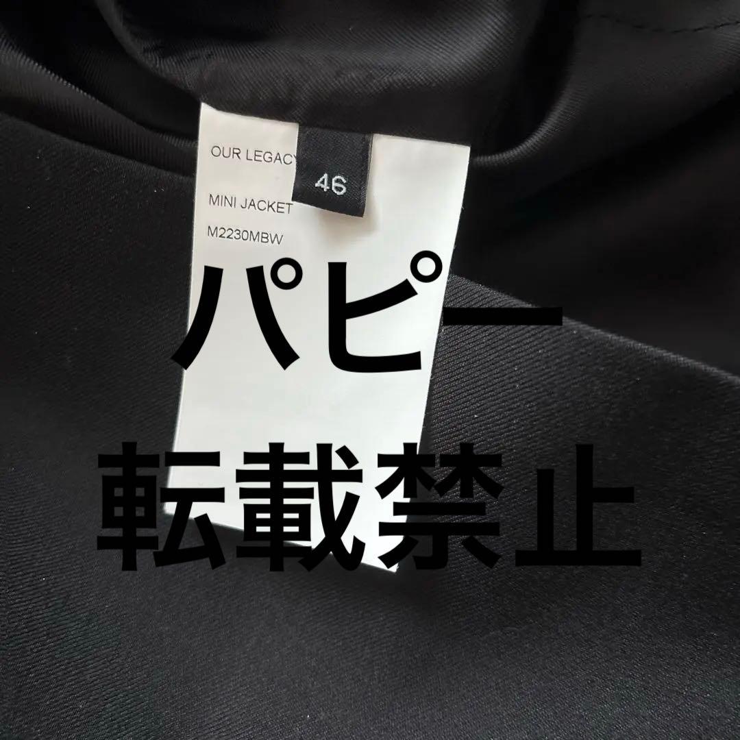 Our legacy mini jacket 46 短丈　ウール　archive