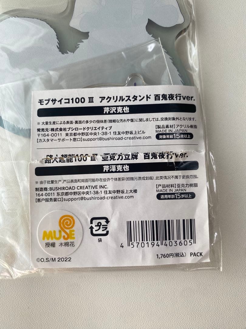 モブサイコ100 百鬼夜行 芹沢克也