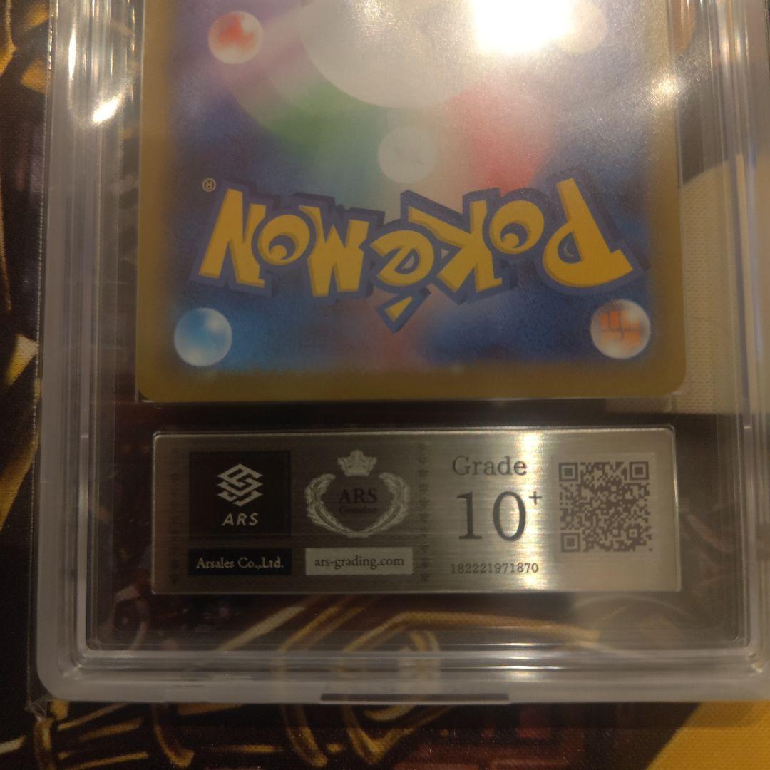 トドロクツキex sar ARS10+