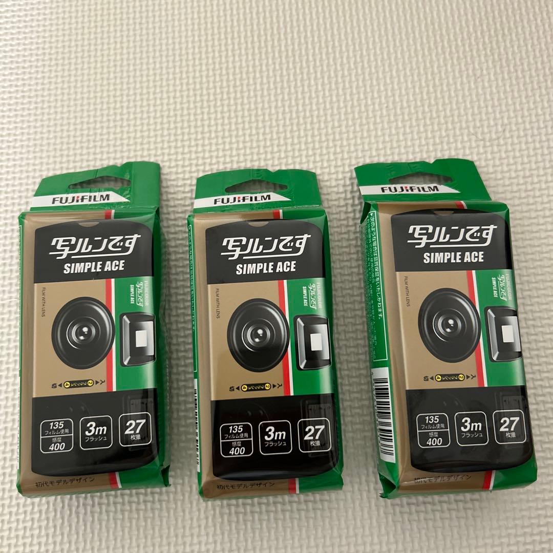 使い捨てカメラ　写ルンです　27枚撮　３個 新品未使用