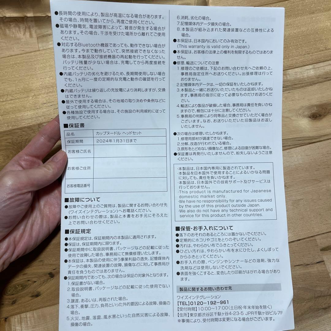 カップヌードル　ヘッドセット　ヘッドホン