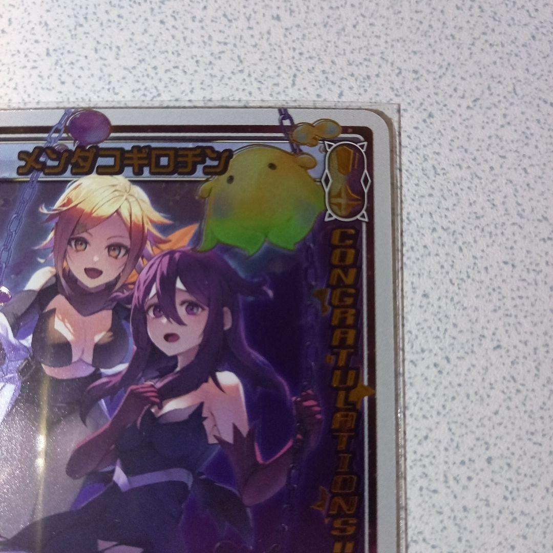 ウィクロス　コングラ　メンダコギロチン