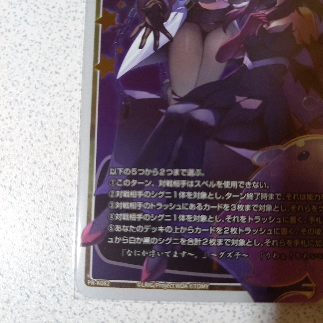 ウィクロス　コングラ　メンダコギロチン