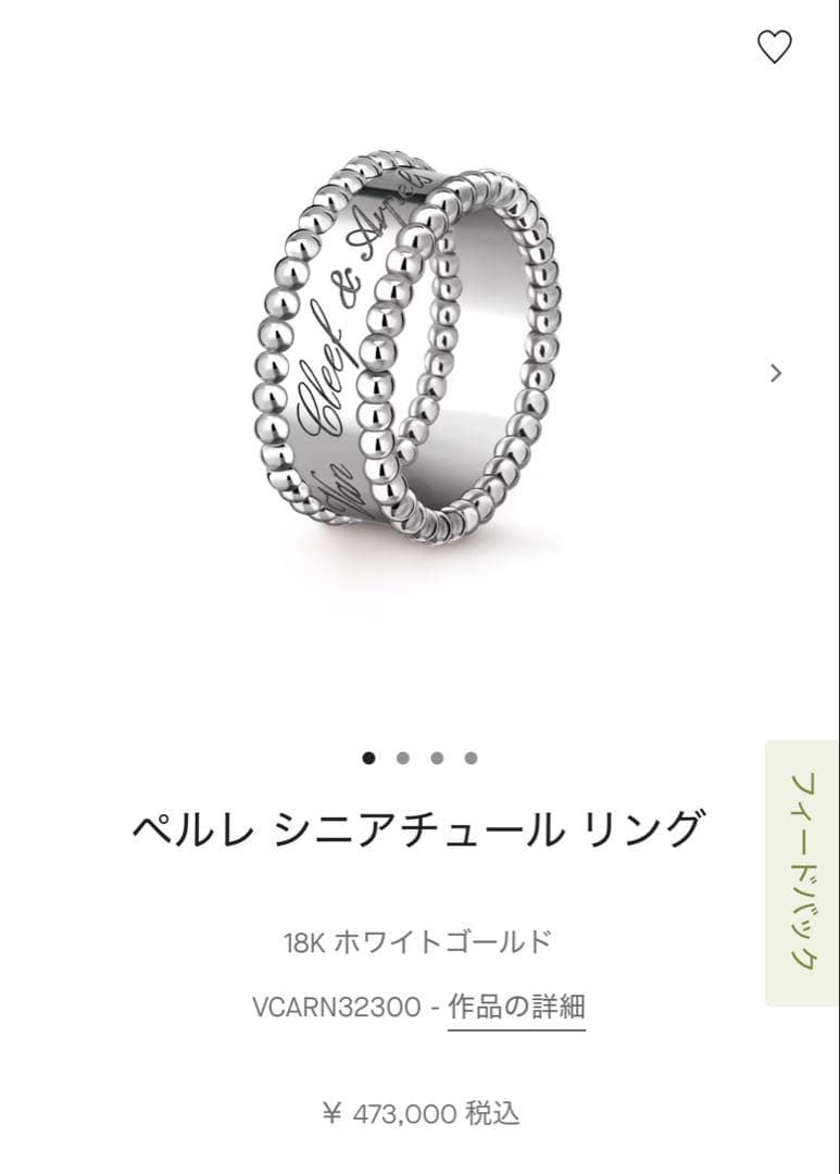 ヴァンクリーフ ビーズデザインリング　ペルレ シニアチュール