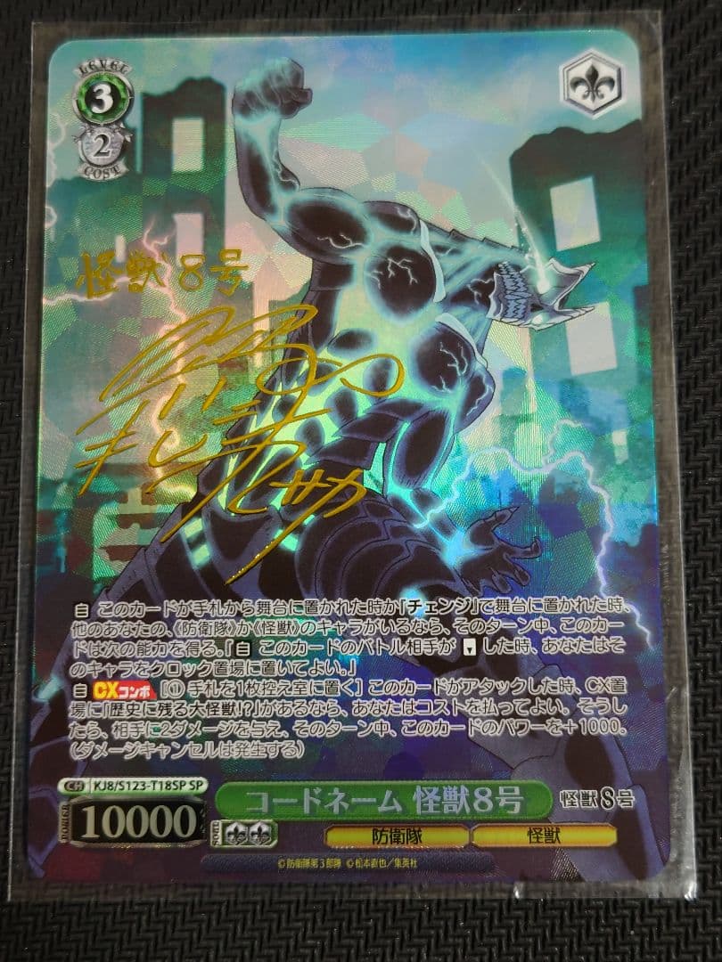 コードネーム 怪獣8号 SP s123-t18 ヴァイスシュヴァルツ